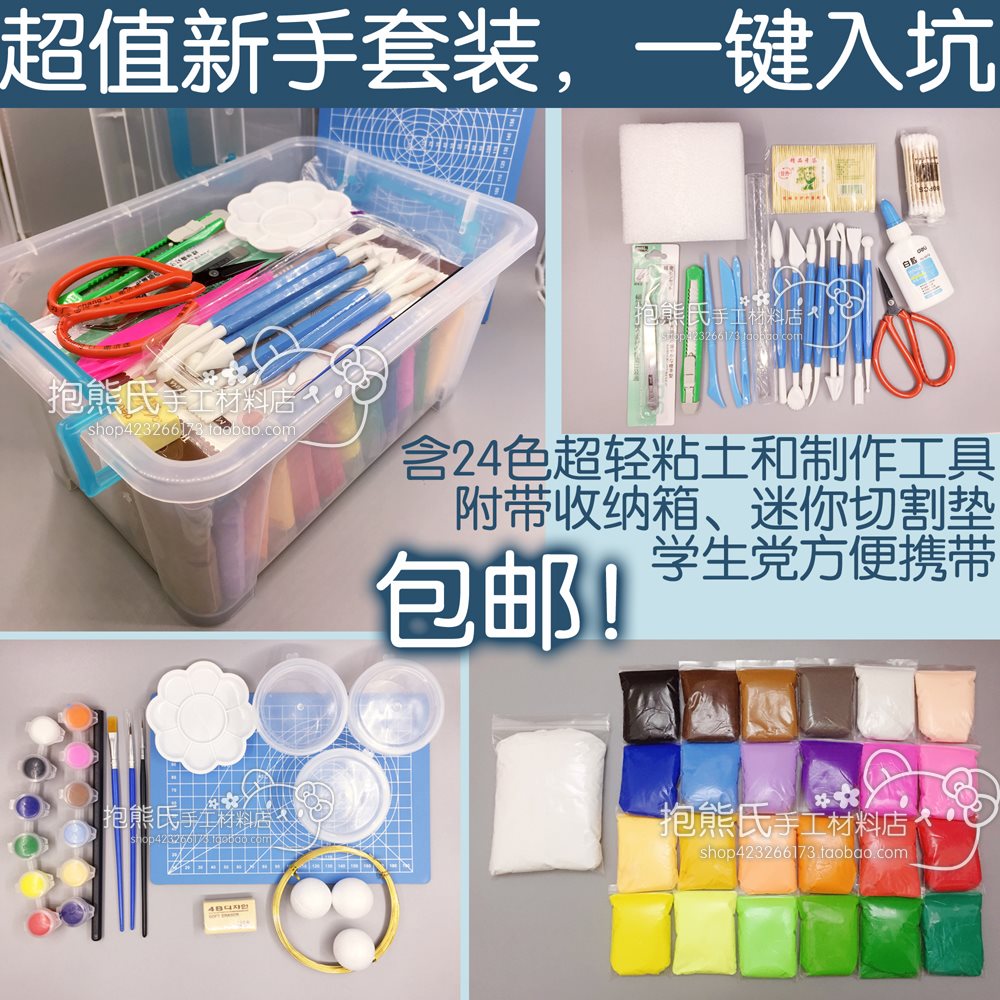 【抱熊氏工具】粘土壹鍵入坑超值套裝 含24色新款和各種新手 手工在類目 模玩/動漫/周邊/cos/桌遊, 模型製作工具/輔料耗材中 - 來自Buy2taobao.com提供專業的淘寶代購服務
