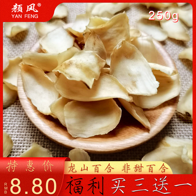 颜风百合干片干货 无硫龙山百合中药材新鲜可食用 非特级兰州百合
