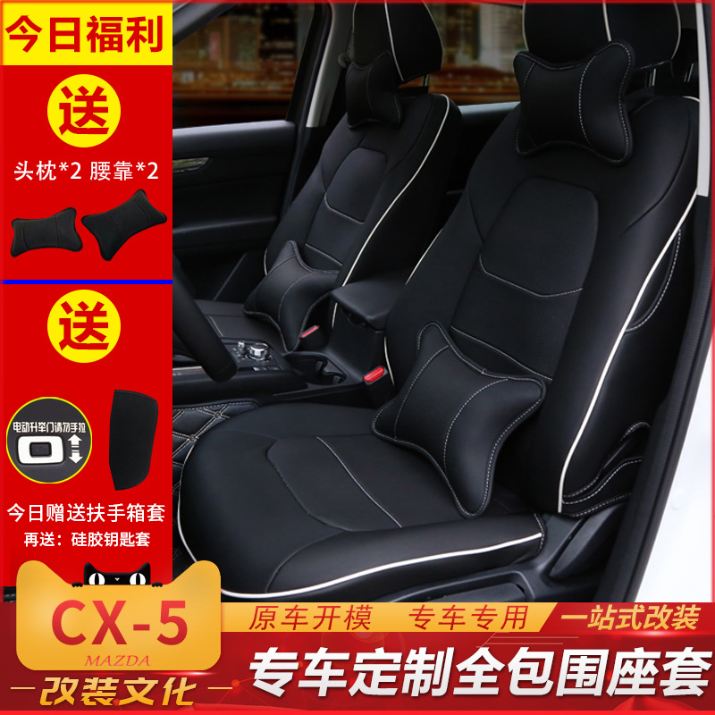 第二代马自达CX5改装内饰坐垫保护套CX-5座套环保皮革全包围皮套|msdalam kategori kereta/artikel/Fitting/Refit, Auto aksesori/dalam Barang Kemas, kereta khas sarung kerusi - dari Buy2taobao.com untuk memberikan perkhidmatan ejen Taobao profesional membeli