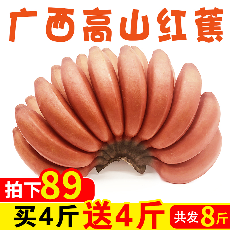 买1送1源鲜汇 红香蕉水果新鲜美人蕉当季包邮8斤火龙蕉非小米蕉|msdalam kategori daging perikanan/Buah-buahan segar dan sayur-sayuran/dimasak, buah-buahan segar, pisang - dari Buy2taobao.com untuk memberikan perkhidmatan ejen Taobao profesional membeli