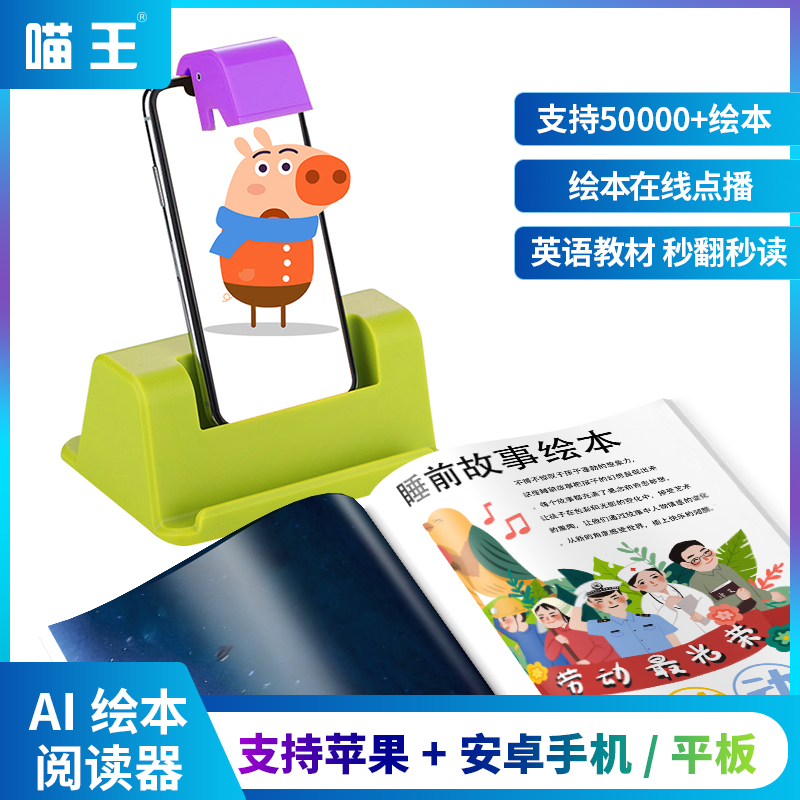喵王AI慧读器伴读宝绘本阅读机器人点读机英语教材在线即读自制绘本库0-12岁启蒙益智玩具早教机故事机学习机在类目 电子词典/电纸书/文化用品, 学习机中 - 来自Buy2taobao.com提供专业的淘宝代购服务