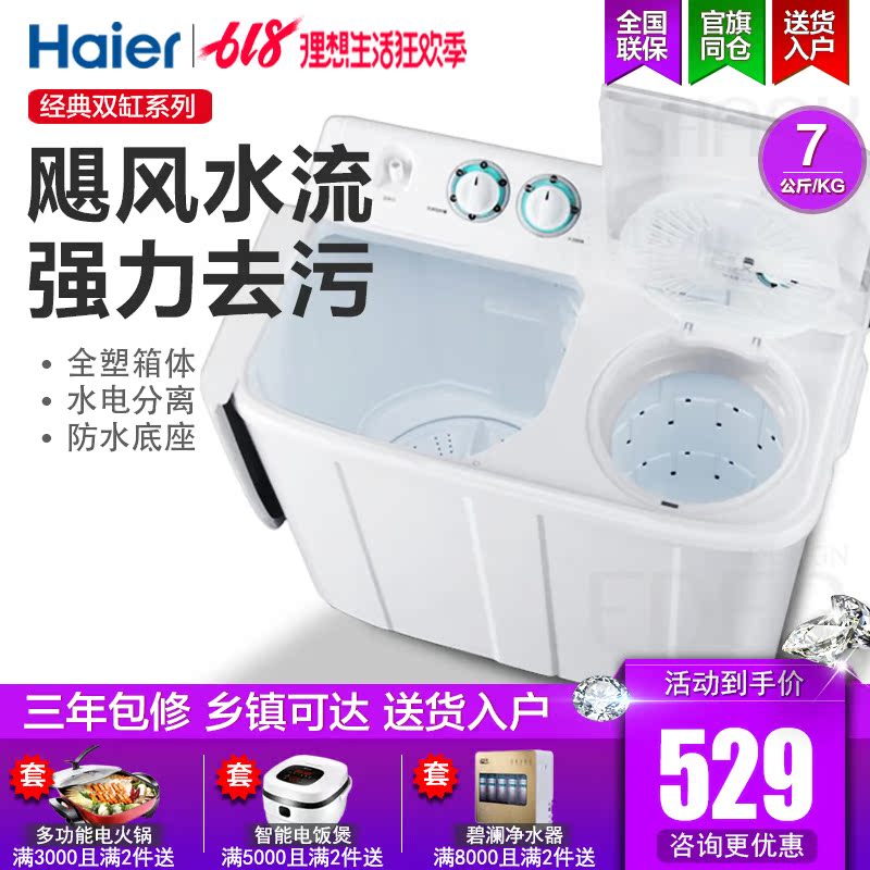 7kg公斤半自动大容量双缸波轮洗衣机租房Haier/海尔 XPB70-1186BS在类目 大家电, 洗衣机中 - 来自Buy2taobao.com提供专业的淘宝代购服务