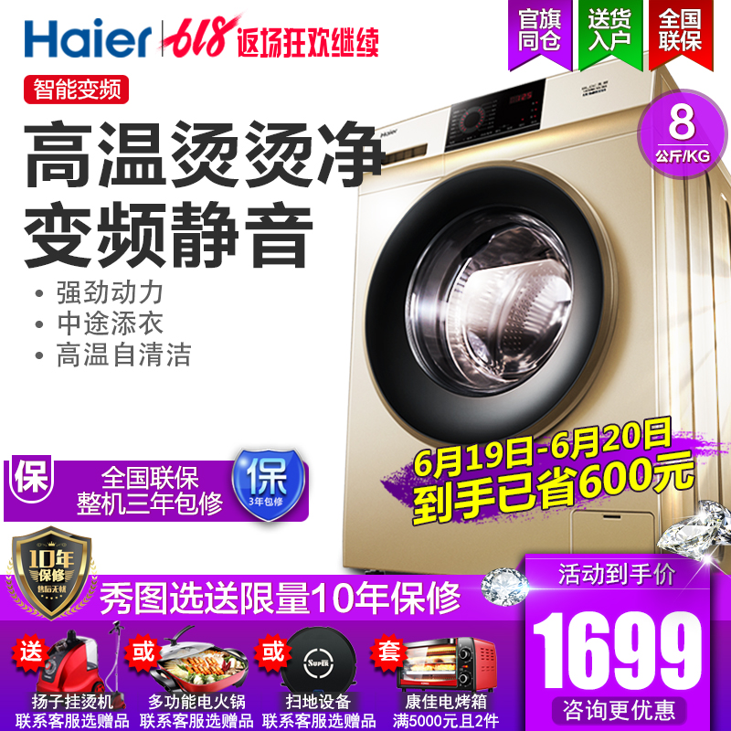 Haier/ Haier EG80B829G Frequency conversion household 8kg kg . fully automatic roller Washing machine capacityin the Large household appliances , Washing machine category - from Buy2taobao.com to provide professional Taobao agent buy service