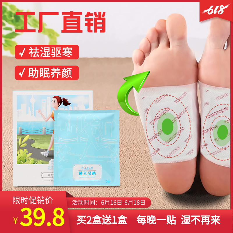 Artemisia argyi Foot paste argy wormwood Leaves Foot nursing Moisture sleep men and women currency 20 Pack Promotionsin the Care cleaners/Sanitary napkins/Paper/Aromatherapy , Shampoo bath/Personal cleanliness , Body Care , Foot Patch category - from Buy2taobao.com to provide professional Taobao agent buy service