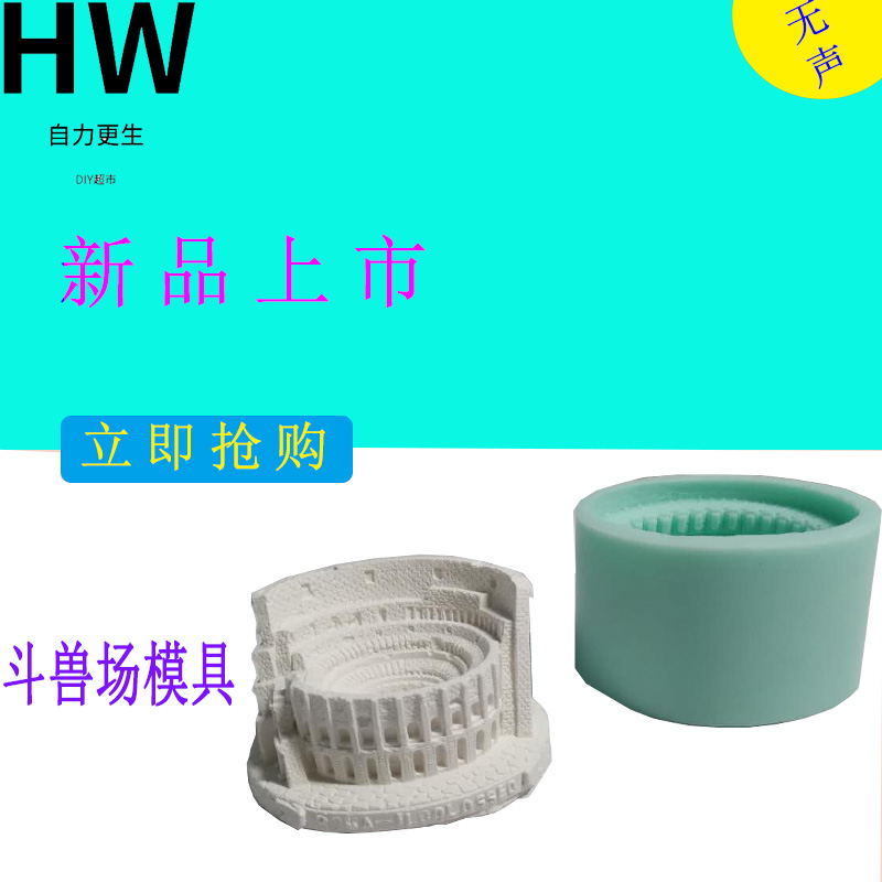 清水混凝土水泥意大利斗兽场摆件品模具硅胶创意3D立体玩具斗兽场|msdalam kategori penghantaran bunga/bunga simulasi/tumbuhan berkebun, DIY bunga tiruan bahan, alat pengeluaran (baru), acuan - dari Buy2taobao.com untuk memberikan perkhidmatan ejen Taobao profesional membeli