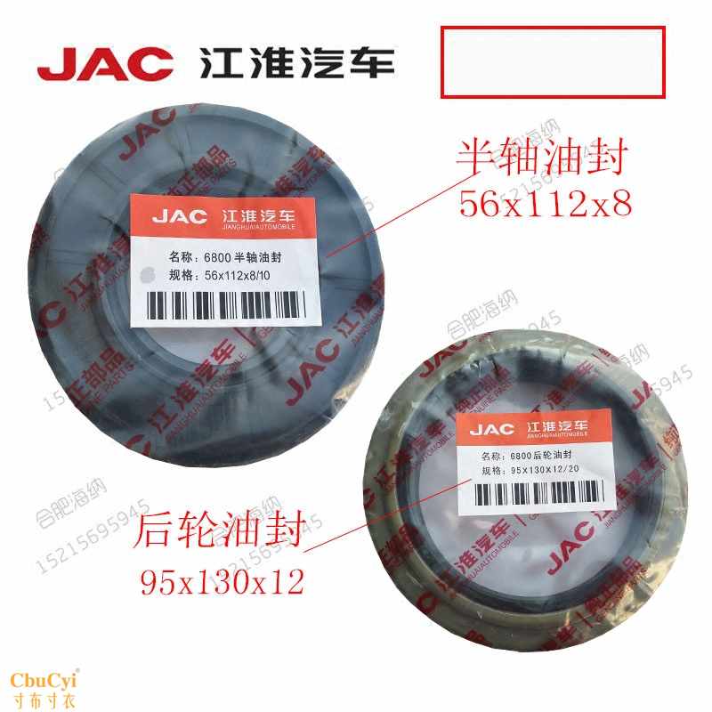 江淮轻卡货车配件 6800半轴油封/后轮油封 原厂|ruв категории автомобиль/товаров/аксессуары/переоснащение, автозапчасти, коробка передач системы, сальник - от Buy2taobao.com для оказания профессиональной услуги покупки агента Taobao
