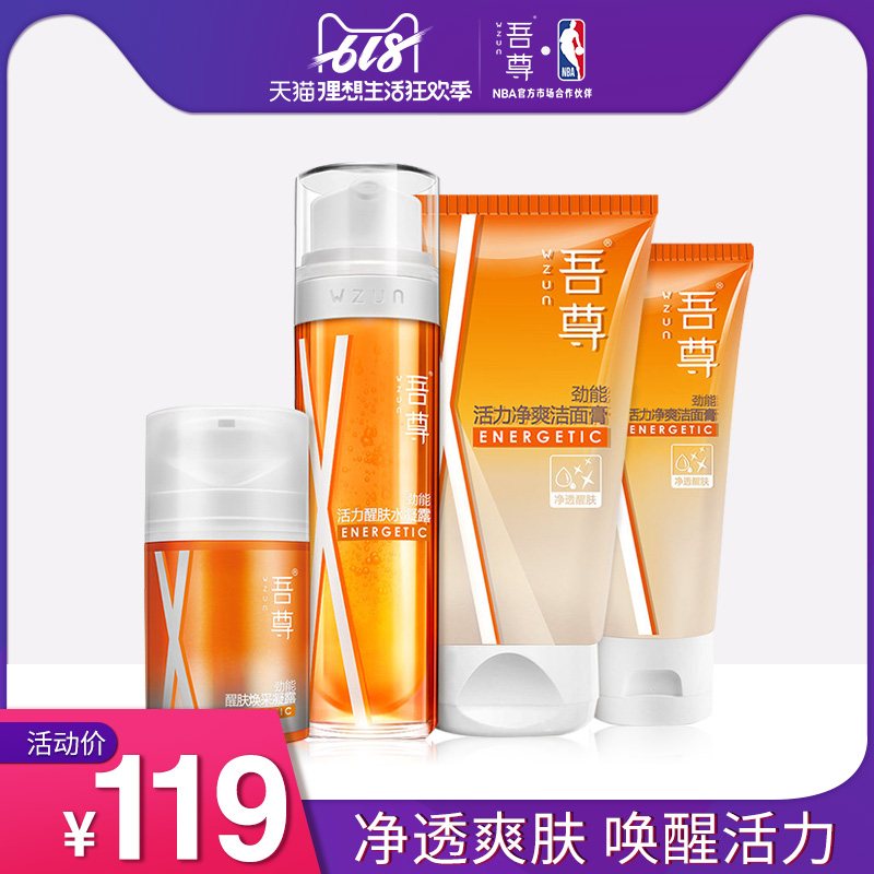 吾尊男士護膚品套裝正品 補水保濕洗面奶水乳套裝面部護理化妝品在類目 美容護膚/美體/精油, 男士護理(新), 男士護理套裝中 - 來自Buy2taobao.com提供專業的淘寶代購服務