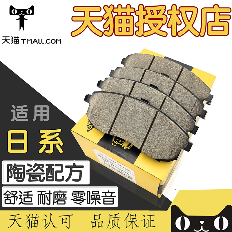 适用于轩逸天籁骐达骊威阳光颐达新奇骏逍客蓝鸟前后陶瓷刹车片皮|ruв категории автомобиль/товаров/аксессуары/переоснащение, автозапчасти, тормозной системы, тормозной колодки - от Buy2taobao.com для оказания профессиональной услуги покупки агента Taobao