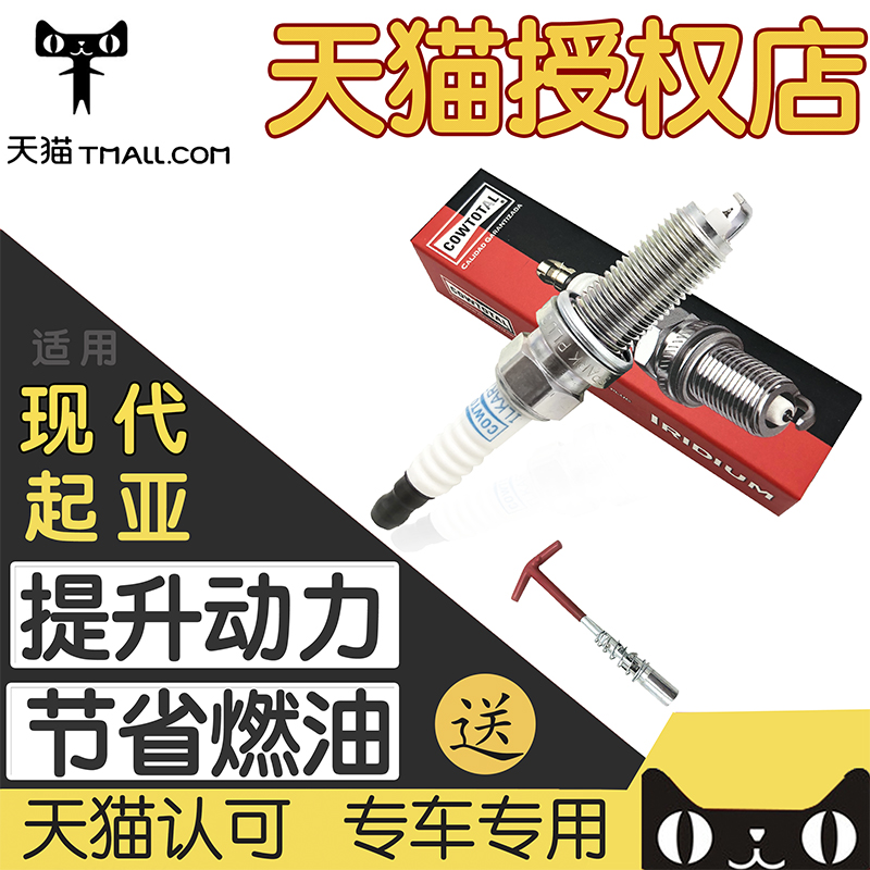 适用于现代伊兰特悦动起亚赛拉图瑞纳朗动新K2福瑞迪K3火花塞火嘴|ruв категории автомобиль/товаров/аксессуары/переоснащение, автозапчасти, система зажигания, свеча зажигания - от Buy2taobao.com для оказания профессиональной услуги покупки агента Taobao