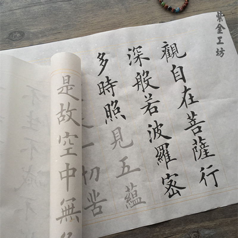 書法字帖大字中楷歐體心經宣紙描紅長卷田英章原版楷書佛經字帖在類目 電子詞典/電紙書/文化用品, 畫具/畫材/書法用品, 宣紙中 - 來自Buy2taobao.com提供專業的淘寶代購服務