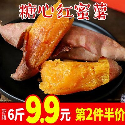 带箱6斤红薯新鲜番薯地瓜沙地10板栗5紫六鳌红蜜薯蜜薯糖心小蕃薯