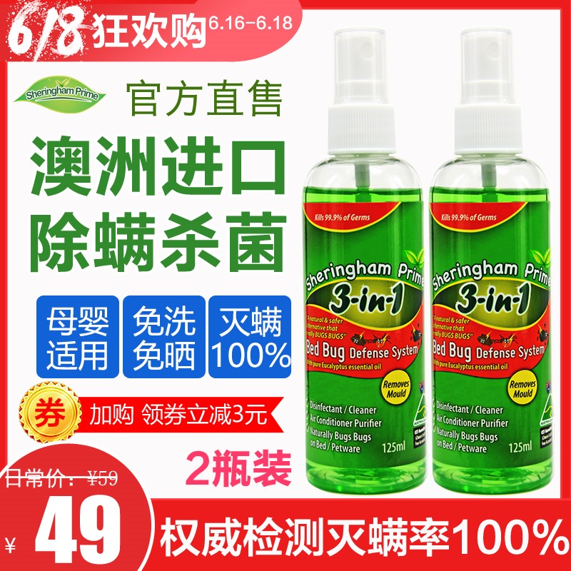 澳洲除螨喷雾螨虫喷剂床上家用杀跳蚤虱子杀菌贴杀虫剂宠物喜运亨在类目 洗护清洁剂/卫生巾/纸/香薰, 驱虫用品, 灭鼠/杀虫剂中 - 来自Buy2taobao.com提供专业的淘宝代购服务