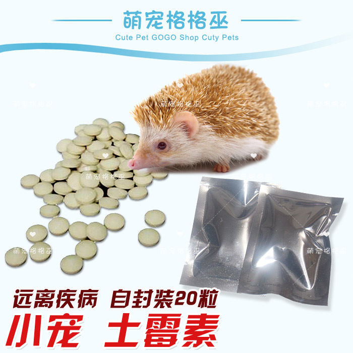 土黴素迷妳刺猬拉肚子藥 治療便綠拉稀 腹瀉 腸道炎疾病常用藥在類目 寵物/寵物食品及用品, 其它寵物, 其它寵物中 - 來自Buy2taobao.com提供專業的淘寶代購服務