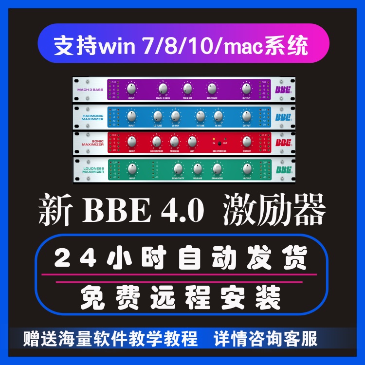 新版bbe 激励效果器 电脑混音录音编曲直播K歌录音棚专用插件|ruв категории музыкальный инструмент/гитара/пианино/аксессуары, Midi музыкальный инструмент/Компьютер, музыка, мягкий источник звука - от Buy2taobao.com для оказания профессиональной услуги покупки агента Taobao