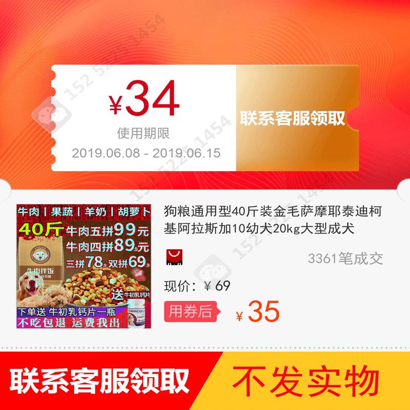 Dog food generic 40 Golden Retriever Samoyed Teddy Corgi Alaska 10 Puppies 20kg Adult Large Breedin the Web store voucher/Coupon , Taobao shop coupons category - from Buy2taobao.com to provide professional Taobao agent buy service