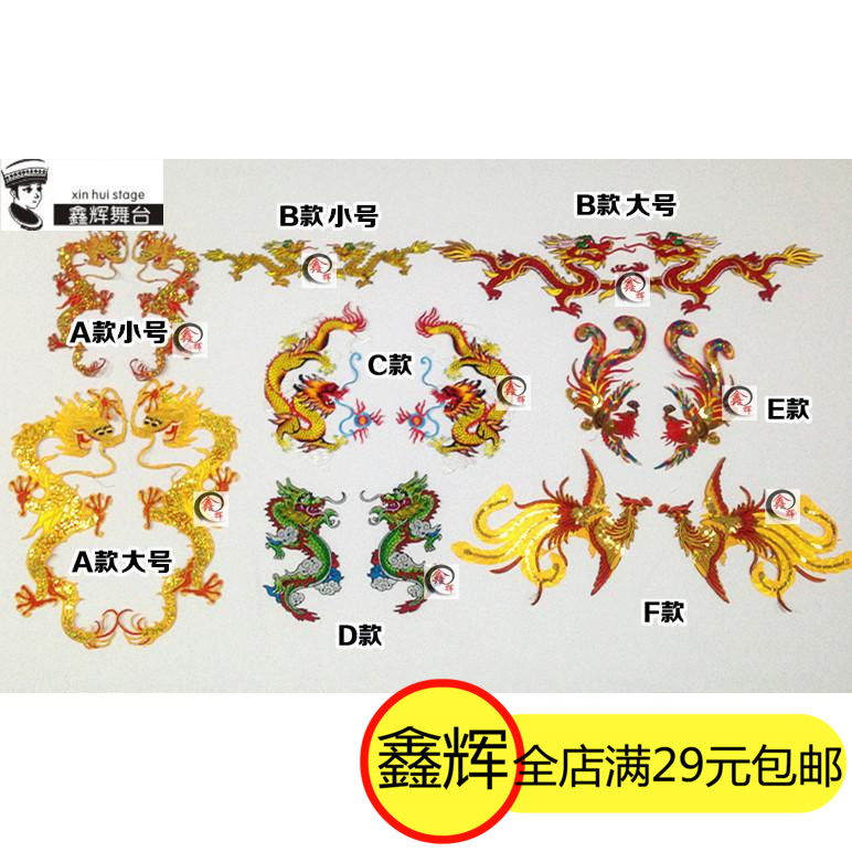 龙布贴龙烫花少数民族风服装辅料服饰配件电脑刺绣在类目 居家布艺, 缝纫DIY材料、工具及成品, 缝纫DIY配件/辅料/配饰, 布贴中 - 来自Buy2taobao.com提供专业的淘宝代购服务
