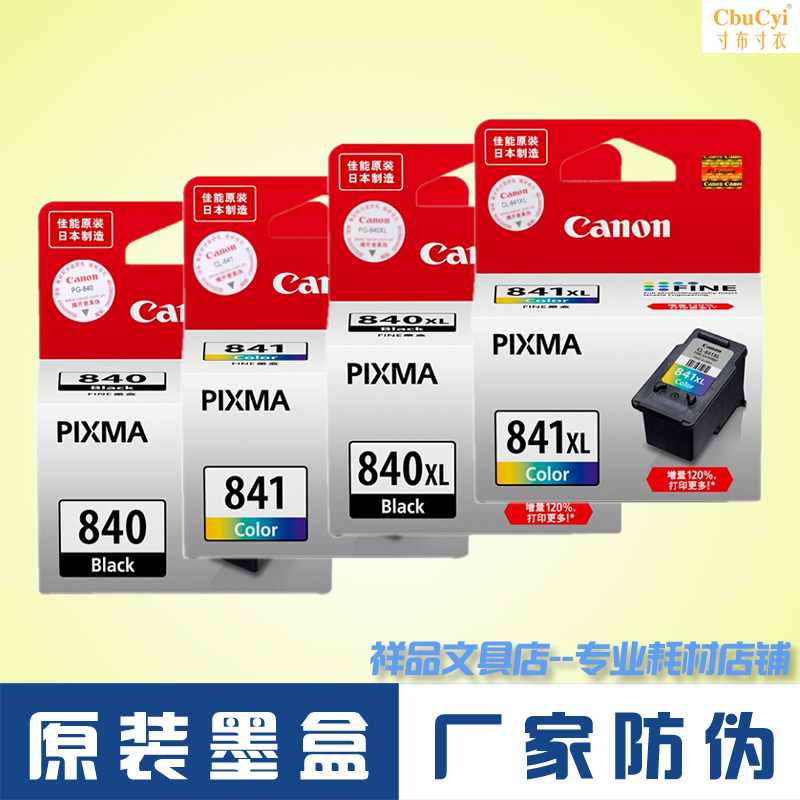 墨盒PG840XL大容量黑色CL841XL大容量彩色 打印机在类目 办公设备/耗材/相关服务, 墨粉硒鼓耗材类, 墨盒中 - 来自Buy2taobao.com提供专业的淘宝代购服务