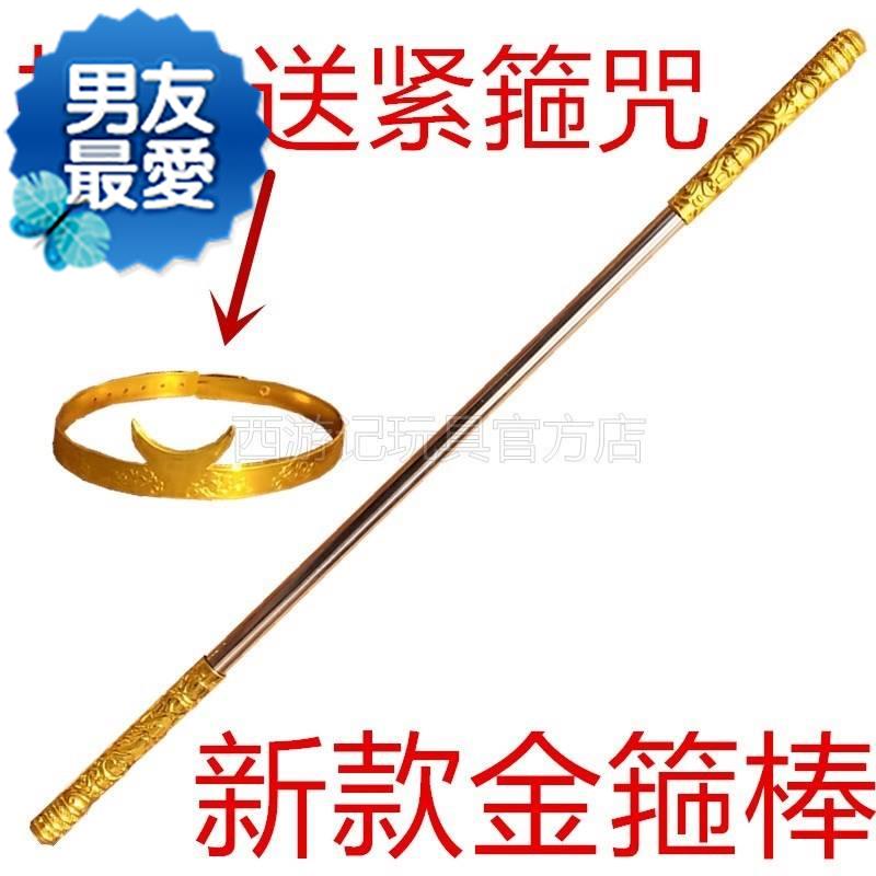 201u8 new pattern Toys stick children Monkey King Bar Blowing Head hoop New products 61 Metal Gold woodiness Electricin the Toy/Childs/Puzzle/Building block/Model , Outdoor sports/Leisure/Traditional toys , Other outdoor recreation Toys category - from Buy2taobao.com to provide professional Taobao agent buy service