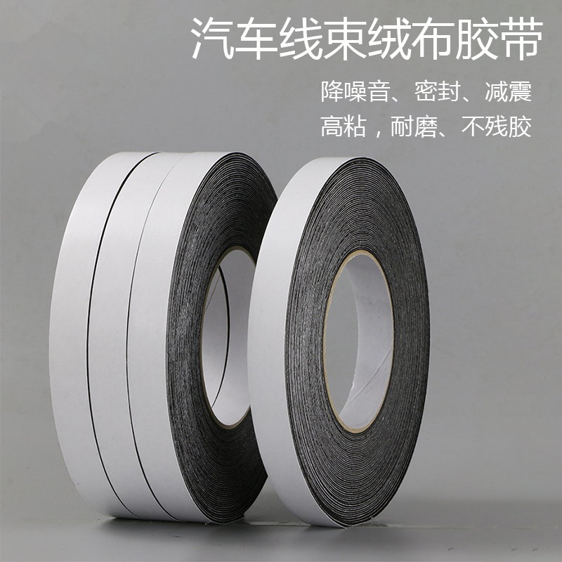 减震植绒布密封绒胶消声胶条密封消除汽车门车体摩擦异响单面胶带在类目 办公设备/耗材/相关服务, 胶带, 工业胶带中 - 来自Buy2taobao.com提供专业的淘宝代购服务