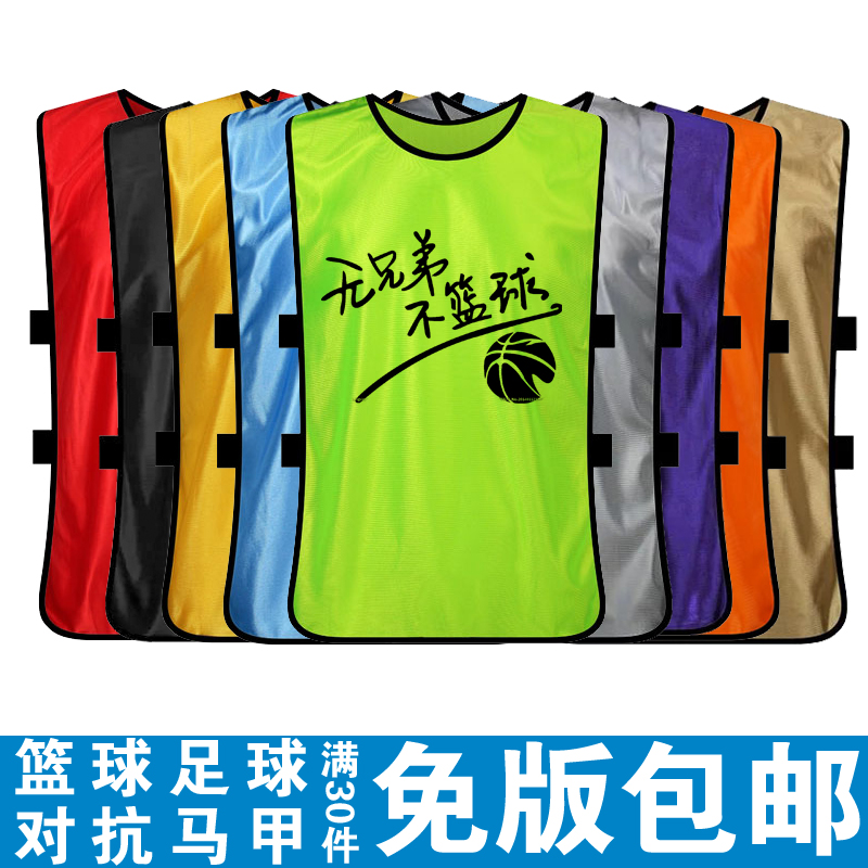 定制籃球足球訓練背心 拓展對抗服分組分隊服馬甲廣告衫印字LOGO在類目 男裝, 背心/馬甲中 - 來自Buy2taobao.com提供專業的淘寶代購服務