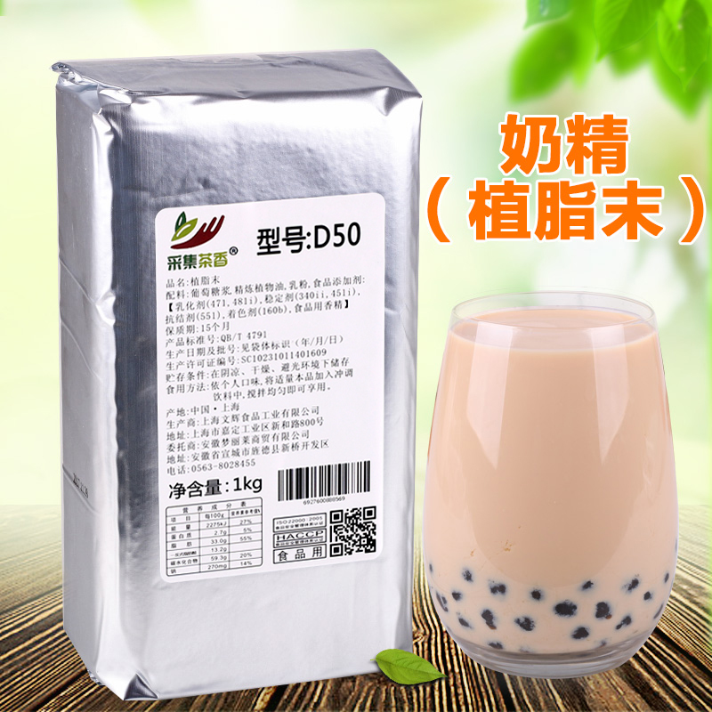 1kg植脂末 速溶奶精粉珍珠奶茶店饮料原料"咖啡伴侣"台式奶茶配料在类目 咖啡/麦片/冲饮, 速溶咖啡/咖啡豆/粉, 咖啡伴侣/辅料, 奶精中 - 来自Buy2taobao.com提供专业的淘宝代购服务