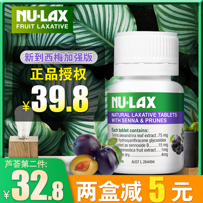 澳洲nu-lax乐康片40粒果蔬纤维片nulax乐康膏原味西梅加强版正品