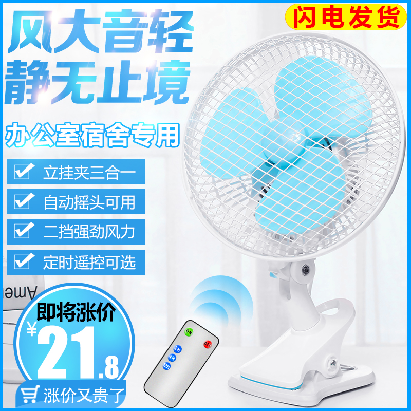 电风扇迷你宿舍床头上小型风扇夹式办公室桌面台扇静音大风力夹扇|ruв категории жизнь прибор, электрический вентилятор - от Buy2taobao.com для оказания профессиональной услуги покупки агента Taobao
