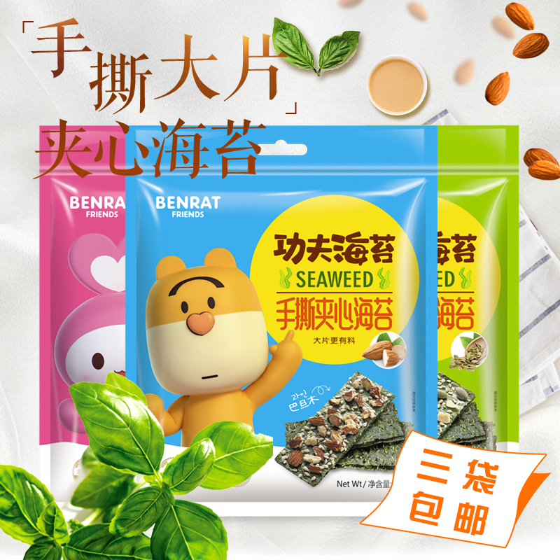 功夫海苔网红手撕大片夹心海苔脆巴旦木南瓜籽芝麻海味3袋包邮在类目 零食/坚果/特产, 鱿鱼丝/鱼干/海味即食, 海苔系列中 - 来自Buy2taobao.com提供专业的淘宝代购服务