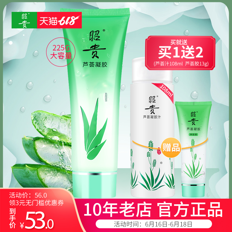 昭贵芦荟凝胶225g 天然芦荟胶正品舒缓修护 补水保湿改善痘痘|msdalam kategori Beauty/badan/minyak pati, emulsi/krim - dari Buy2taobao.com untuk memberikan perkhidmatan ejen Taobao profesional membeli