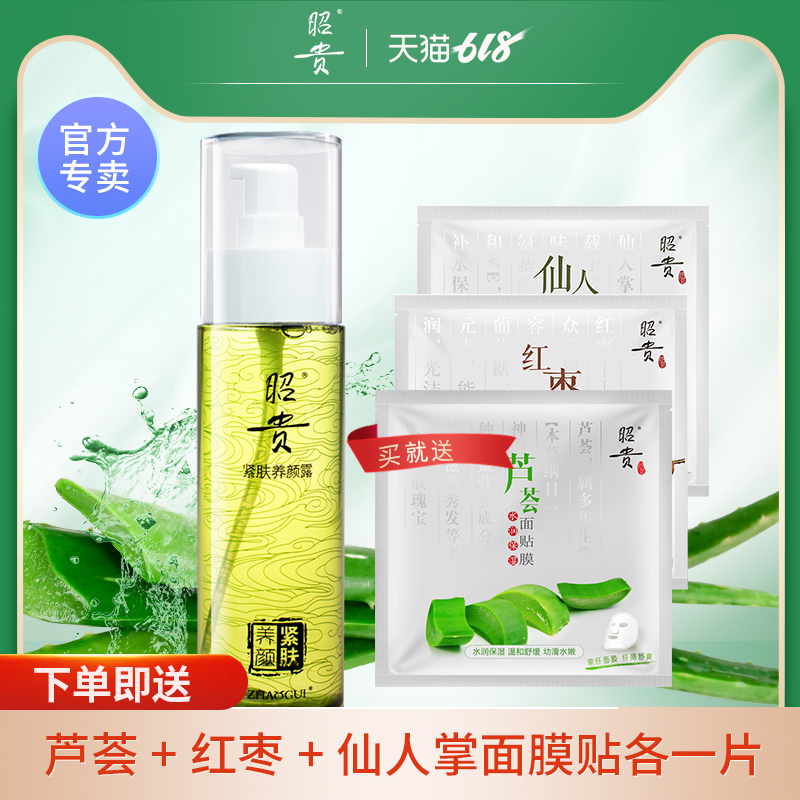 昭贵紧肤养颜露120ml 紧肤水柔肤水补水保湿滋润 收缩毛孔在类目 美容护肤/美体/精油, 化妆水/爽肤水中 - 来自Buy2taobao.com提供专业的淘宝代购服务