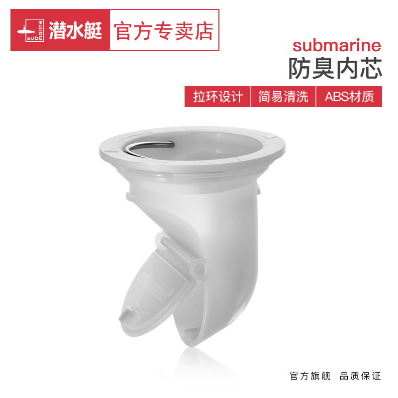 潜水艇官方旗舰店地漏防臭芯防虫地漏内芯50管下水道原装通用内芯在类目 家装主材, 卫浴用品, 地漏中 - 来自Buy2taobao.com提供专业的淘宝代购服务