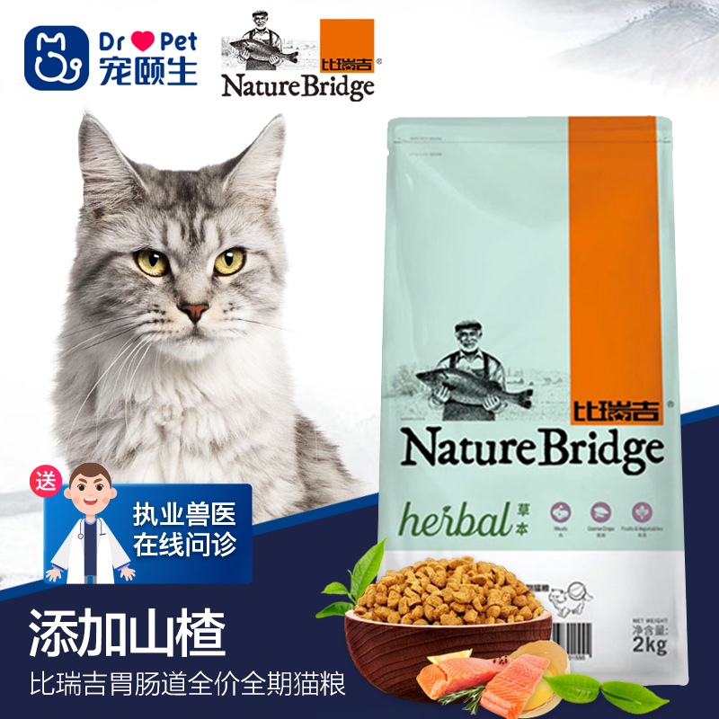 比瑞吉草本全期猫粮山楂健胃2kg 肠道肠胃调理全猫种猫粮添加山楂在类目 宠物/宠物食品及用品, 猫主粮中 - 来自Buy2taobao.com提供专业的淘宝代购服务