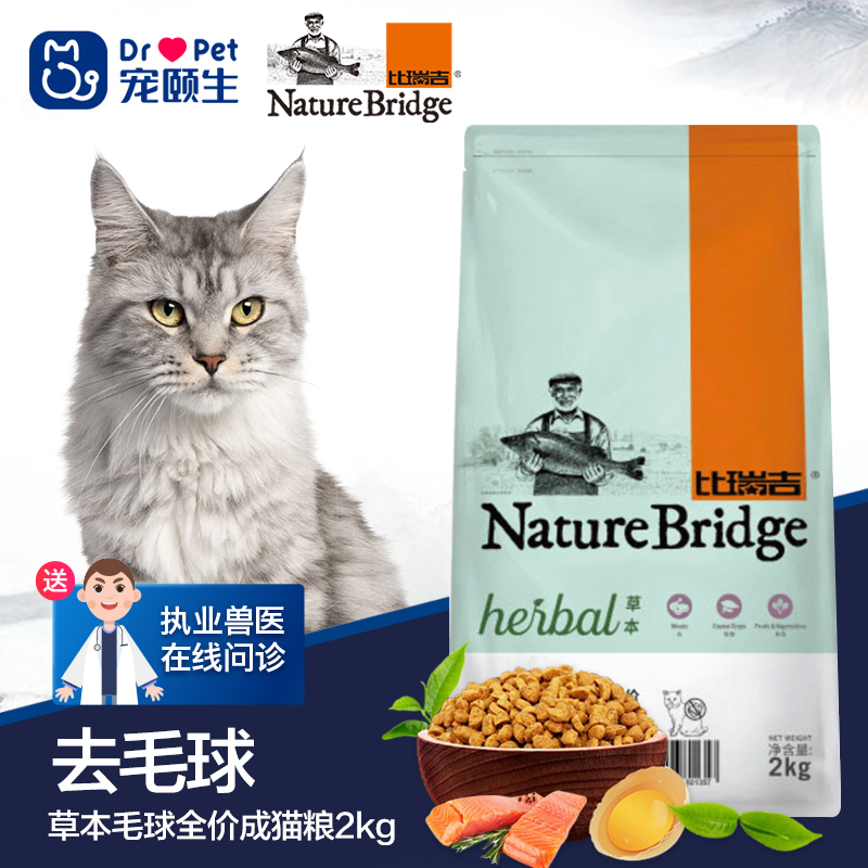 Bi Ruiji Herbal Hair ball Full price Cat food Cat food Pets Cat food Cat 2kg Natural Cat Foodin the Pet/Pet food and supplies , Cats staple category - from Buy2taobao.com to provide professional Taobao agent buy service