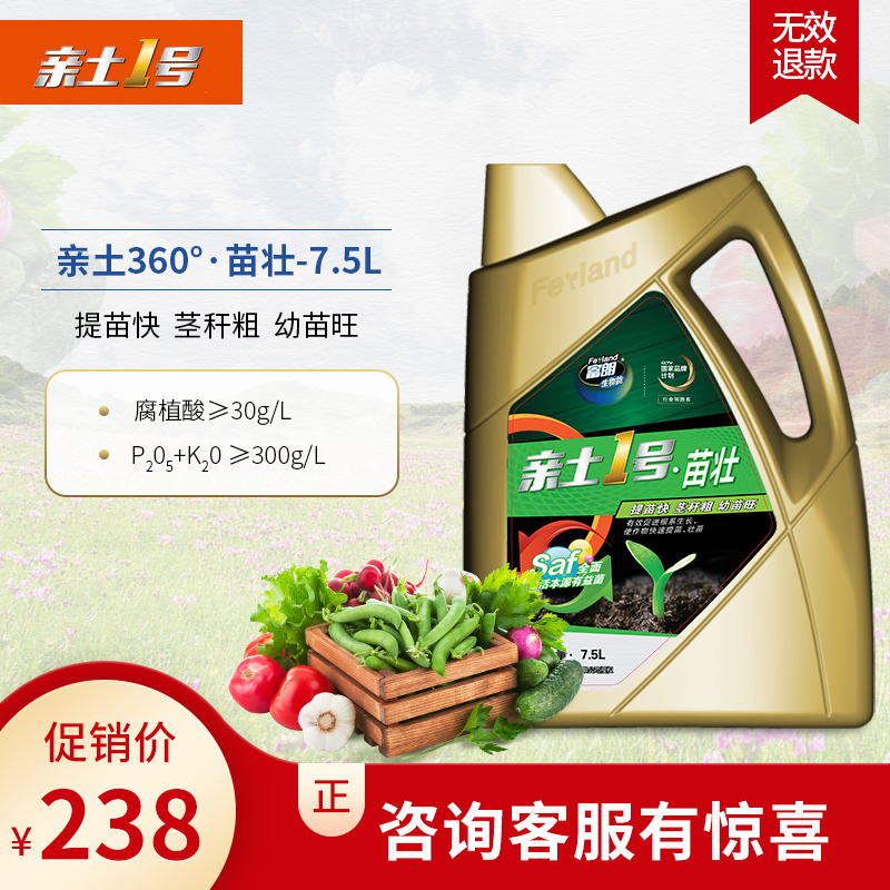 亲土1号360°苗壮蔬菜果树农作物提苗快促根壮苗改善土壤结构7.5L在类目 农用物资, 肥料, 新型肥料中 - 来自Buy2taobao.com提供专业的淘宝代购服务