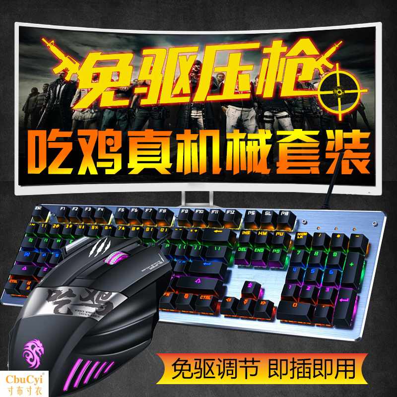 蒸汽朋克青轴真机械键盘鼠标耳机三件套电竞游戏吃鸡台式有线套装在类目 电脑硬件/显示器/电脑周边, 键鼠套装中 - 来自Buy2taobao.com提供专业的淘宝代购服务