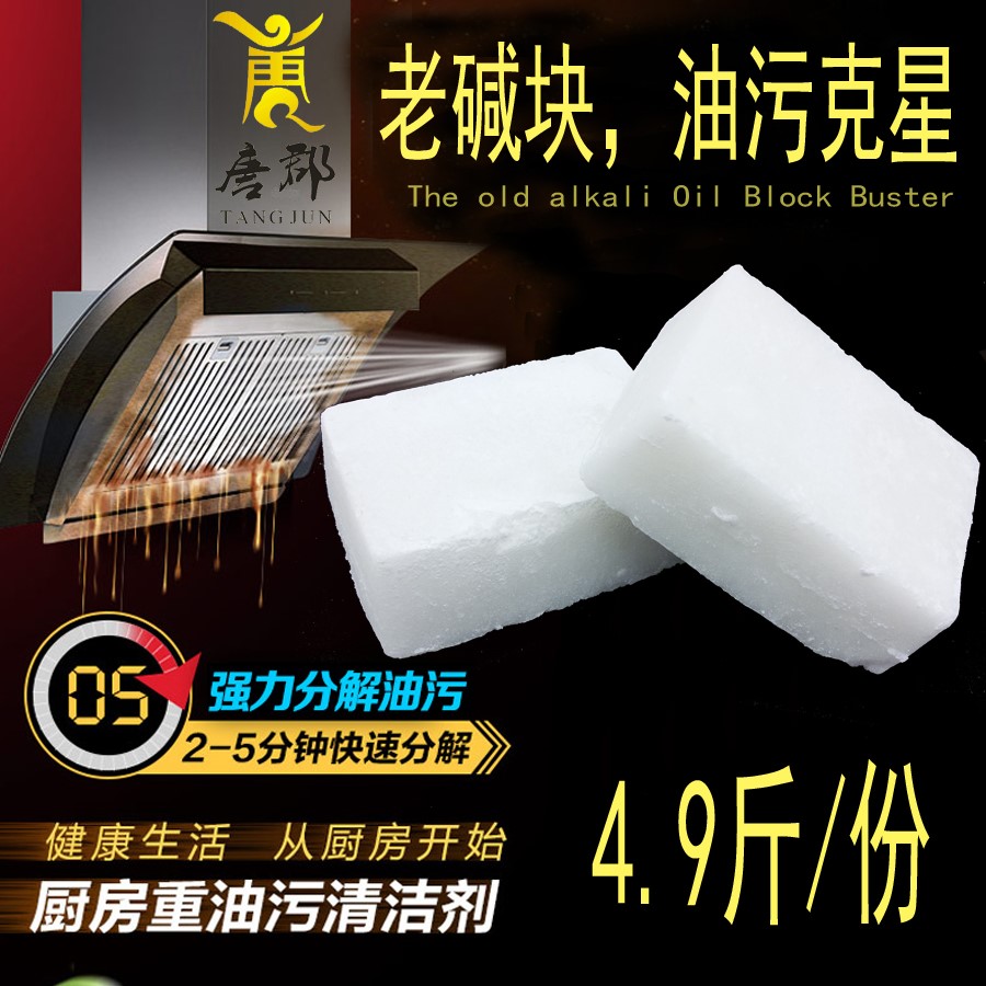 Oil Multipurpose clean Soda Strength decontamination Industrial caustic soda block Mopping the floor Oil Of oilin the Care cleaners/Sanitary napkins/Paper/Aromatherapy , Family environment cleaner , Oil Cleaner category - from Buy2taobao.com to provide professional Taobao agent buy service