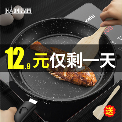 麦饭石平底锅不粘锅煎饼烙饼小牛排煎锅家用电磁炉燃气灶煎蛋锅具