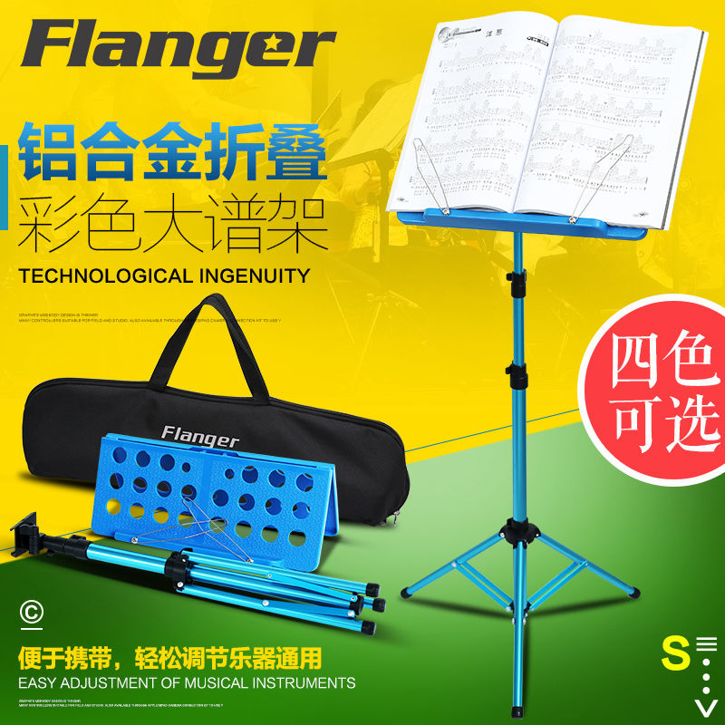 Flanger 铝合金谱架 可折叠升降彩色小乐谱架 均送原装包在类目 乐器/吉他/钢琴/配件, MIDI乐器/电脑音乐, 话筒夹/话筒架中 - 来自Buy2taobao.com提供专业的淘宝代购服务