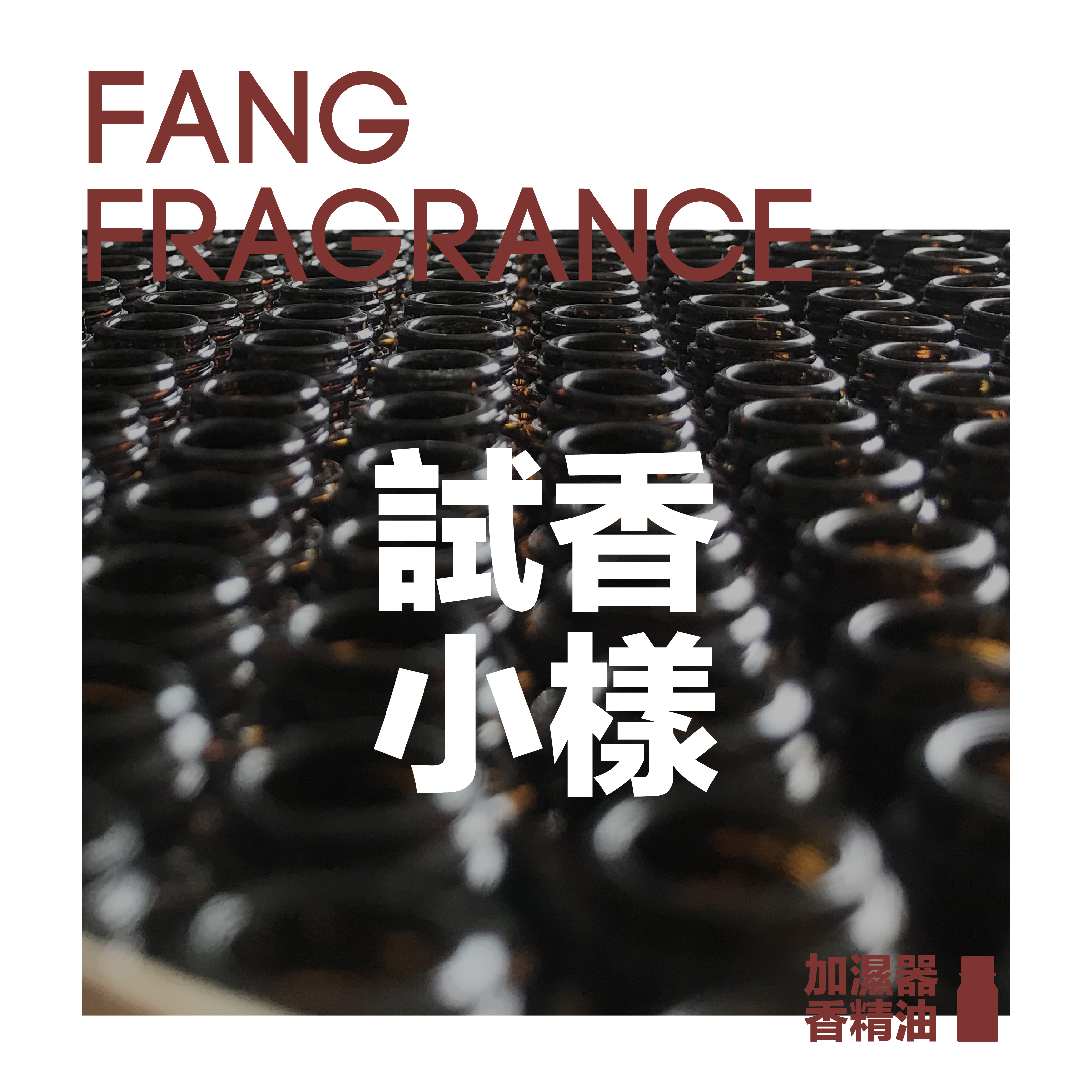 芳菲香氛香薰精油加湿器精油专用家用商用熏香机精油 1ml小样在类目 家居饰品, 蜡烛/烛台, 香薰蜡烛中 - 来自Buy2taobao.com提供专业的淘宝代购服务