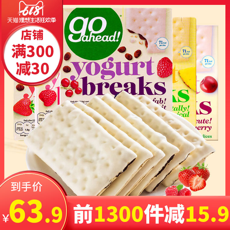 英国go ahead果悠萃酸奶饼干进口水果夹心178g*4涂层夹心饼干零食|ruв категории закуски/орехи/специальность, печенье/расширение, печенье (новый), печенье сэндвич - от Buy2taobao.com для оказания профессиональной услуги покупки агента Taobao