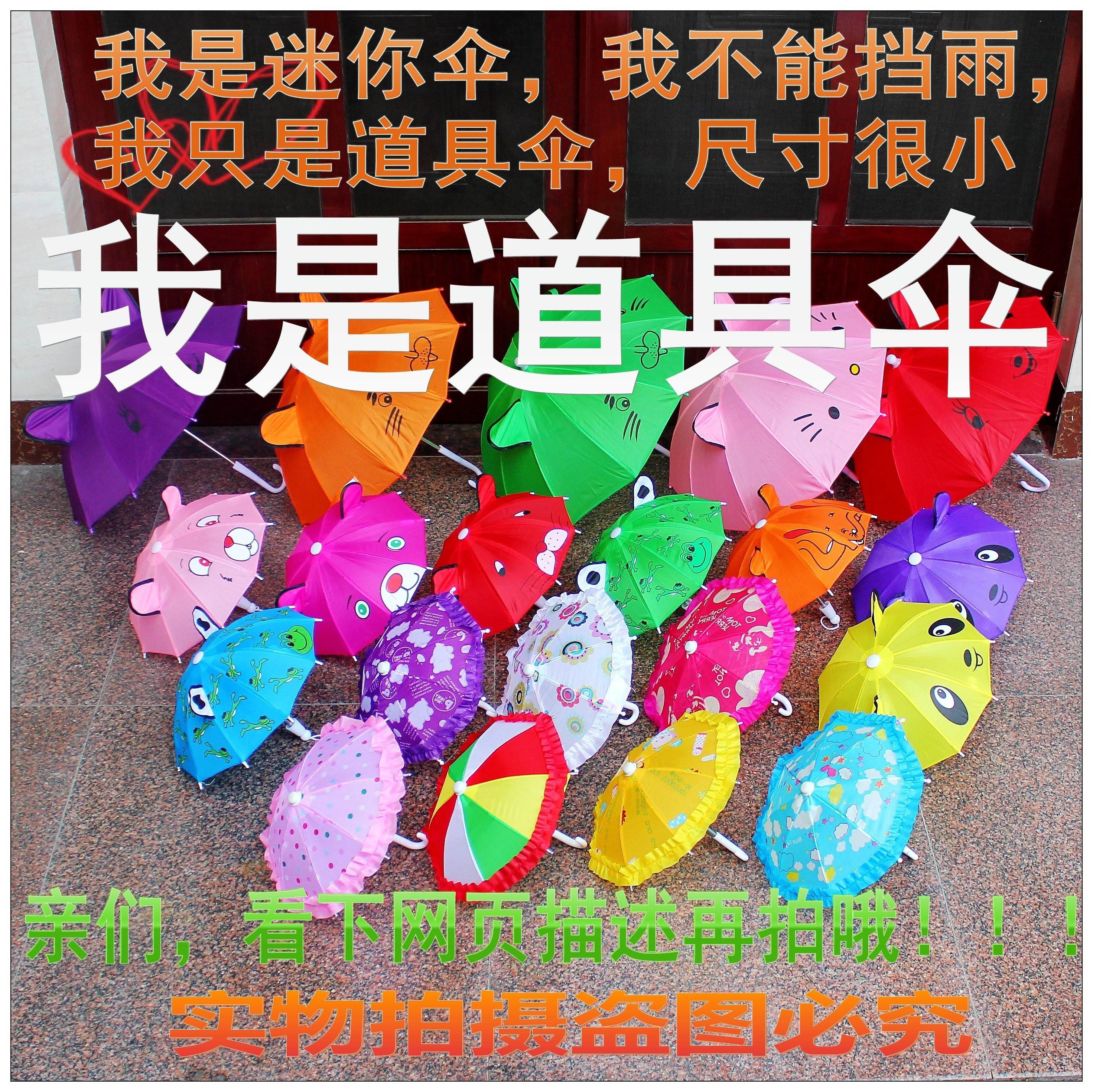 迷你雨伞防晒小伞玩具学生公主男童轻便可爱小孩创意防风儿童清新在类目 居家日用, 伞/雨具/防雨/防潮, 伞中 - 来自Buy2taobao.com提供专业的淘宝代购服务