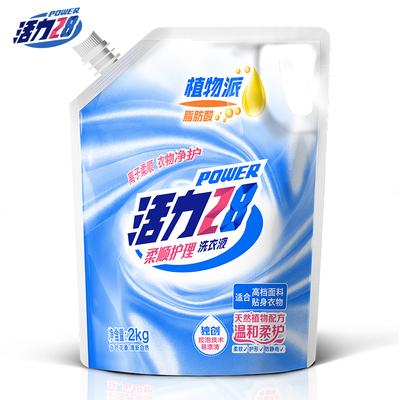 活力28 柔顺洗衣液 柔软衣物  抗静电 包邮 厂家直销 2000gX1袋