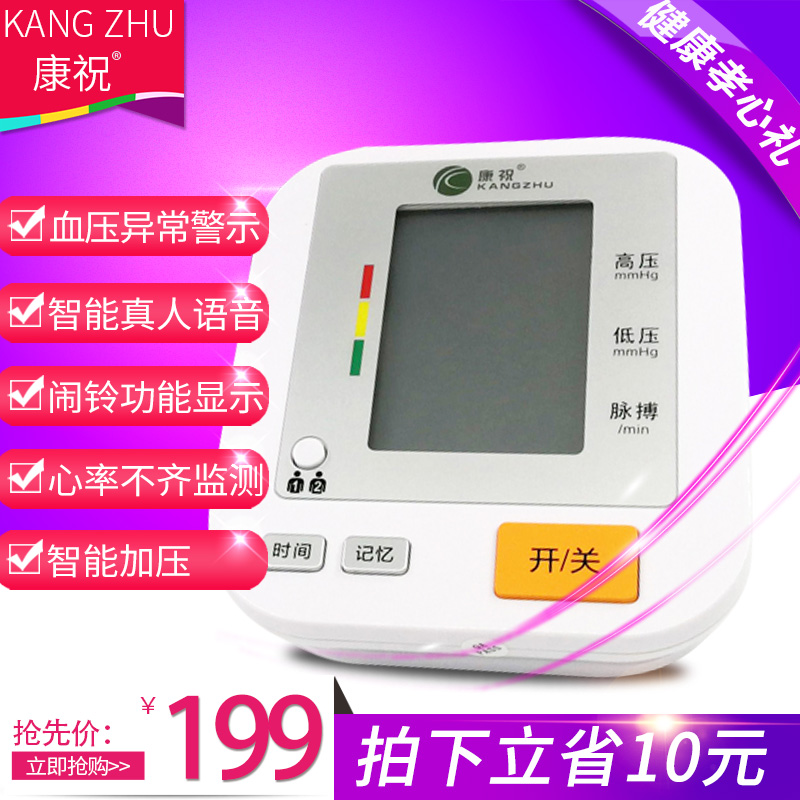 康祝上臂式电子血压计全自动老人语音智能高精准家用血压测量仪|msdalam kategori ubat-ubatan OTC/Peralatan perubatan/Bekalan Perancangan Keluarga, Peralatan perubatan, instrumen tekanan darah - dari Buy2taobao.com untuk memberikan perkhidmatan ejen Taobao profesional membeli