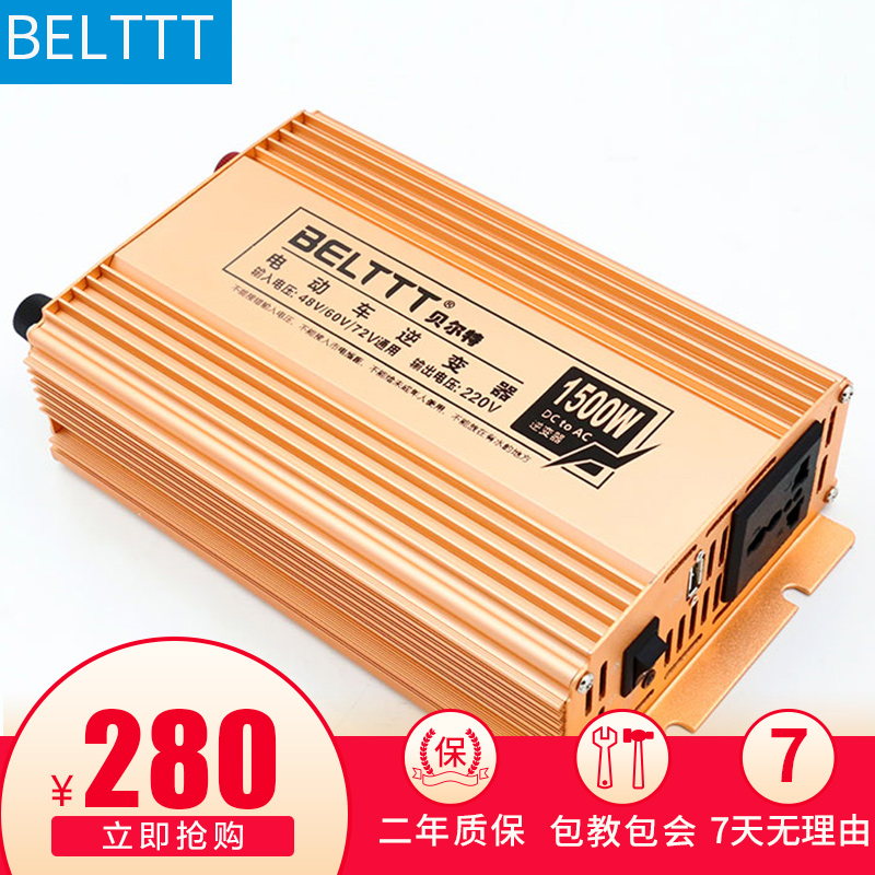 BELTTT贝尔特电动电瓶车逆变器48V60V72V通用宽电压220V电源转换在类目 汽车/用品/配件/改装, 汽车影音/车用电子/电器, 车用电子/电器, 逆变器中 - 来自Buy2taobao.com提供专业的淘宝代购服务