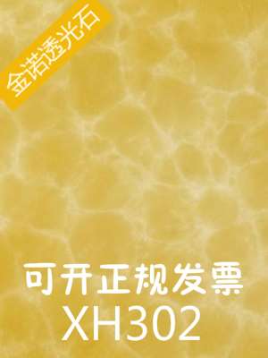 金諾透光石透光板雲石片燈箱燈柱吊頂影視牆純白色黃色雪花石在類目 基礎建材, 新型裝飾材料, 透光石中 - 來自Buy2taobao.com提供專業的淘寶代購服務