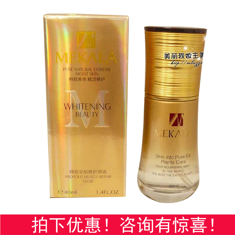 美凯莲 蜂胶安肌修护原液 40ml 脱敏修复 二维码防伪 拍下立减在类目 美容护肤/美体/精油, 面部精华中 - 来自Buy2taobao.com提供专业的淘宝代购服务