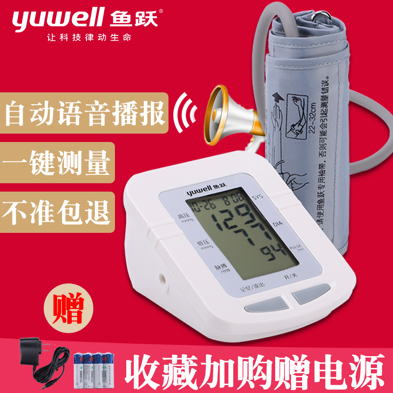 鱼跃电子血压计上臂式血压测量仪医用家用老人全自动测压仪|msdalam kategori ubat-ubatan OTC/Peralatan perubatan/Bekalan Perancangan Keluarga, Peralatan perubatan, instrumen tekanan darah - dari Buy2taobao.com untuk memberikan perkhidmatan ejen Taobao profesional membeli