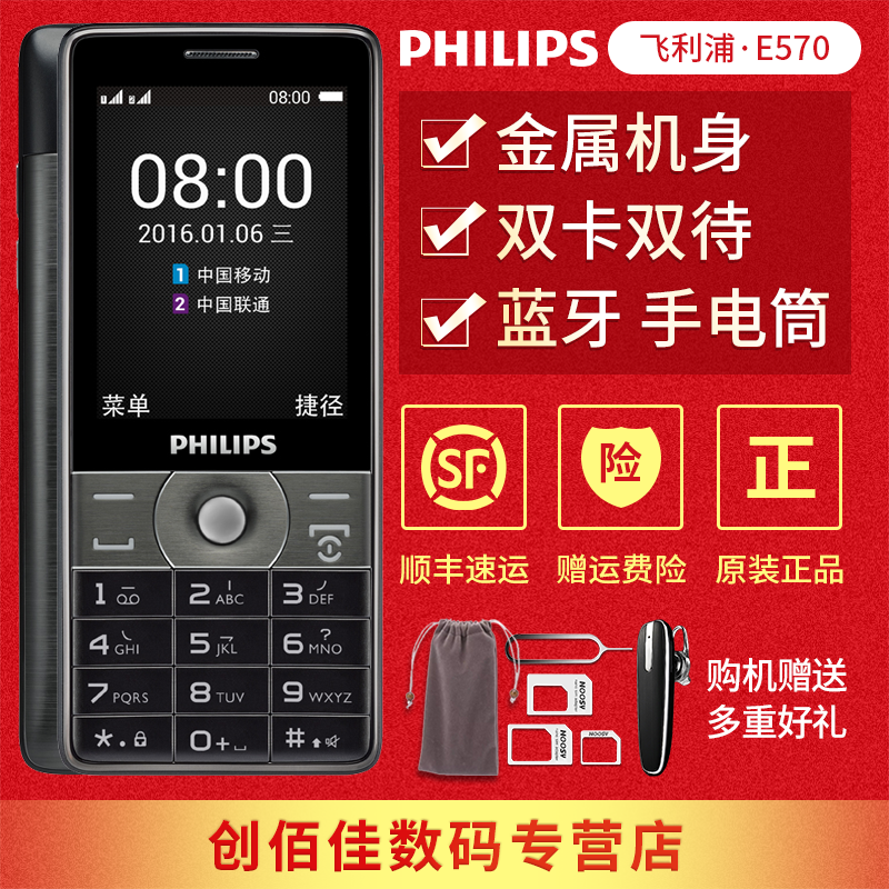 philips/飞利浦 e570直板按键功能双卡备用老人手机长待机 送蓝牙