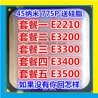 Intel賽揚雙核 散片775針CPU正式版 拆機在類目 電腦硬件/顯示器/電腦周邊, CPU中 - 來自Buy2taobao.com提供專業的淘寶代購服務