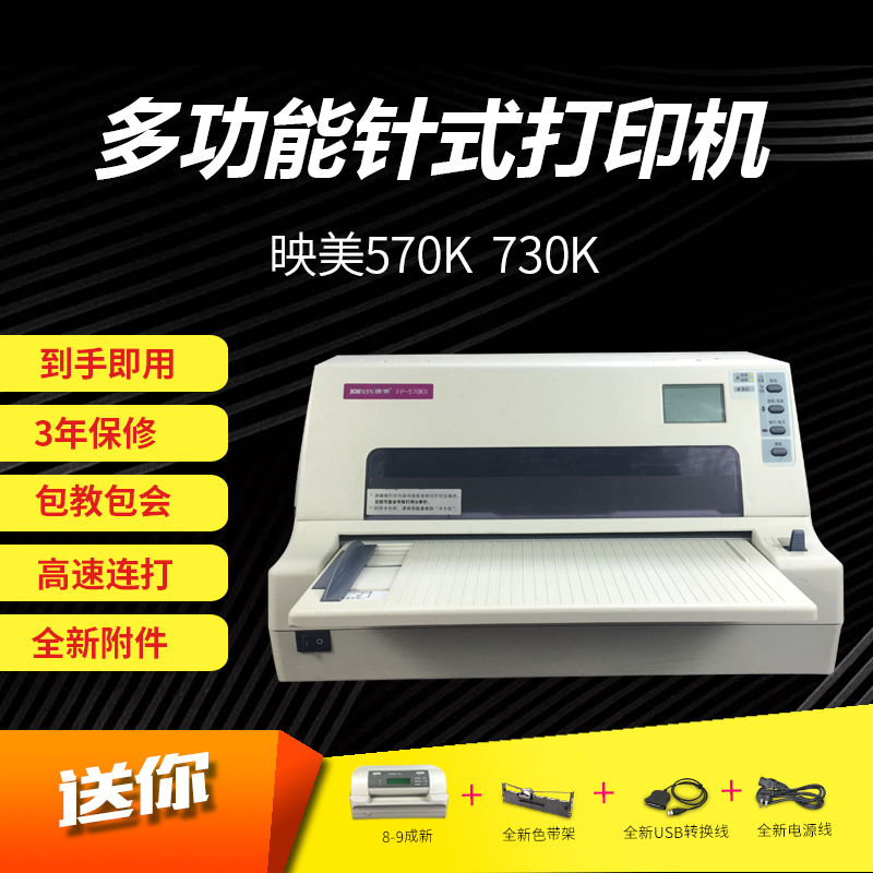 二手映美570k730k票据增值税控吊牌快递单发票针孔针式打印机在类目 办公设备/耗材/相关服务, 其他打印设备, 针式打印机中 - 来自Buy2taobao.com提供专业的淘宝代购服务